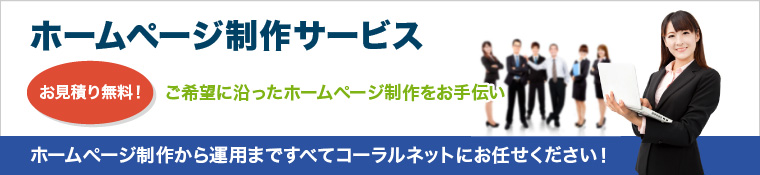 安心と信頼の運用体制・サーバー環境のホスティングサービス