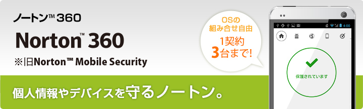 Norton(TM) 360 Norton(TM) Mobile Security@Android[̃f[^𓐓EƃECXAm[g