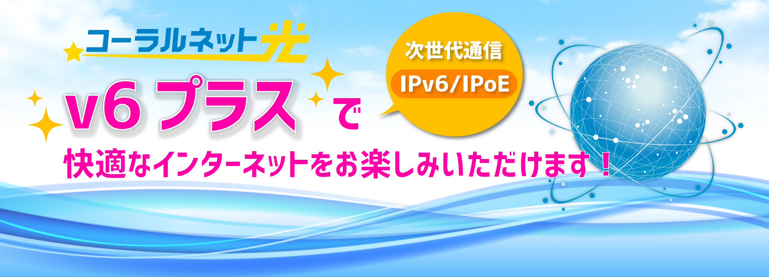 今なら初月無料！ 工事も最大8,800円割引中！！業界最安値！！コーラルネットひかり電話は全国3分7.04円から