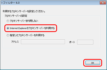 ［Internet Explorerのプロキシサーバーを利用する］にチェック