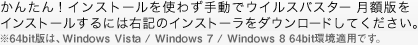 񂽂ICXg[g킸蓮ŃECXoX^[ złCXg[ɂ͉EL̃CXg[_E[hĂB64bitł́AWindows Vista / Windows 7 / Windows 8 64bitKpłB
